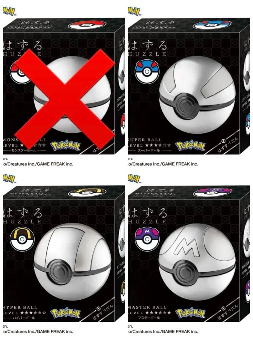 【３点セット】はずる ポケモン コンプリートセット マスターボール 商品 – 株式会社ハナヤマ
