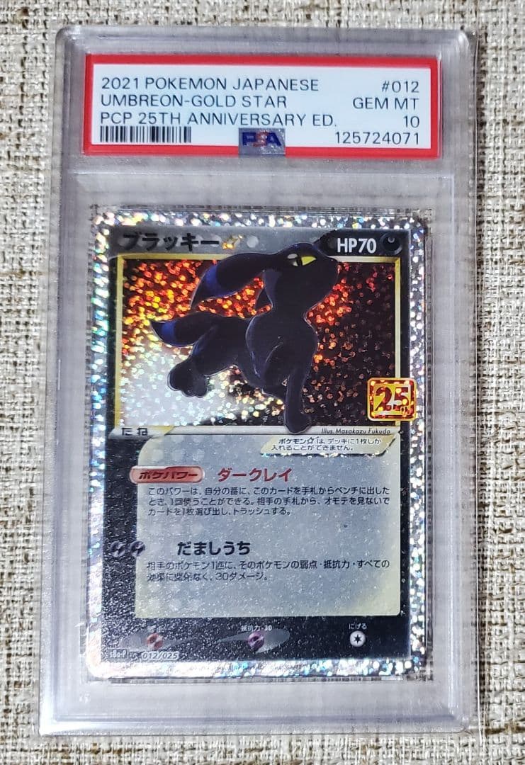 【PSA10】ポケモンカード ブラッキー プロモ 25thANNIVERSARY ポケモンカード ブラッキー PSA10 ポケカ プロモ 25TH ポケモンカード