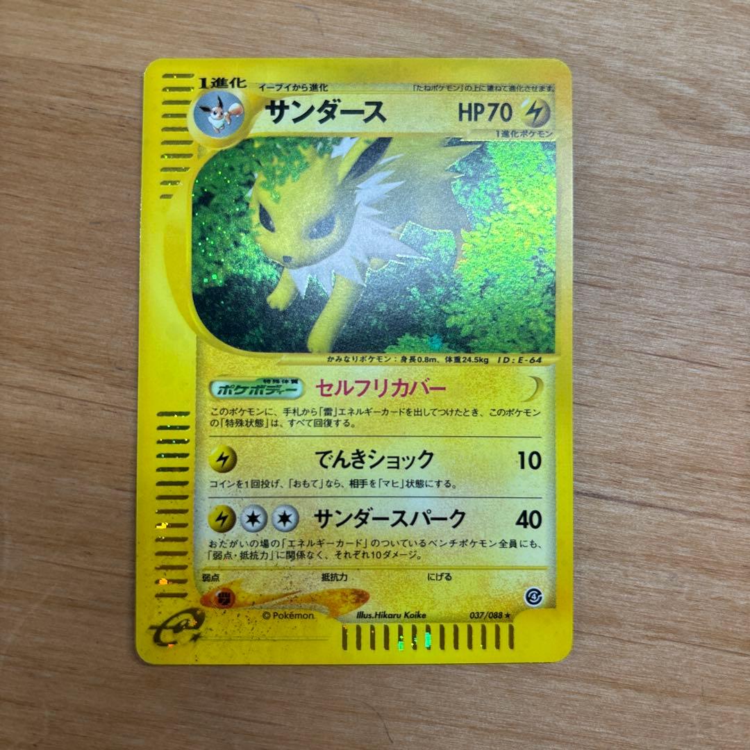 サンダース　e