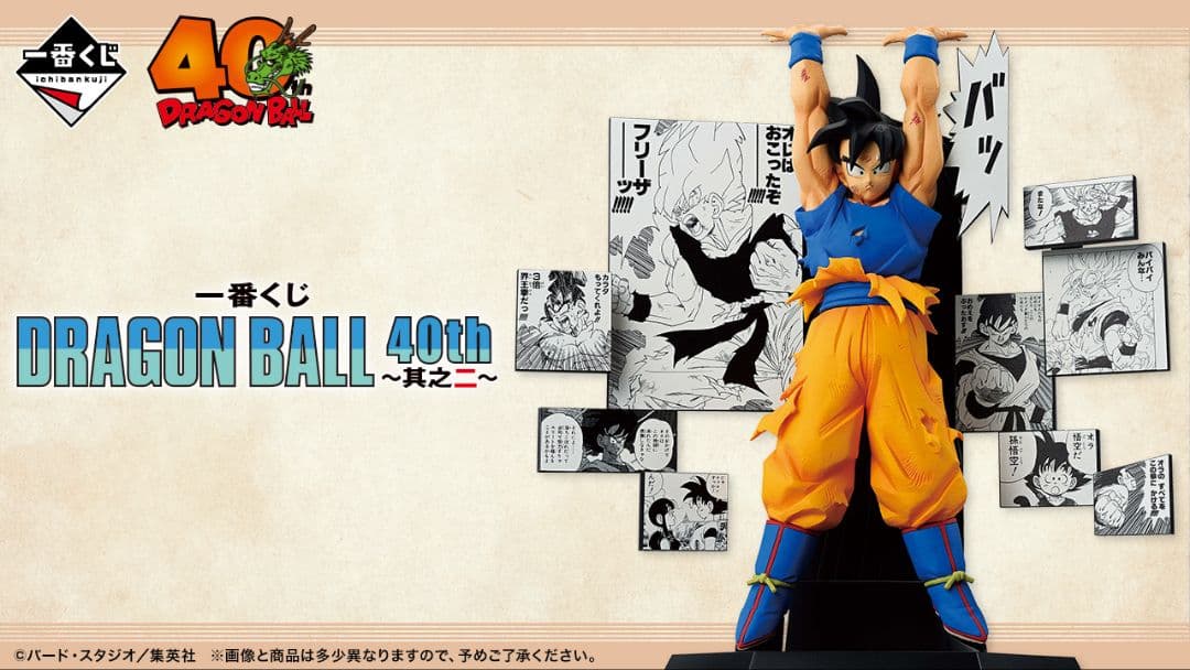 一番くじ ドラゴンボール フルコンプリート