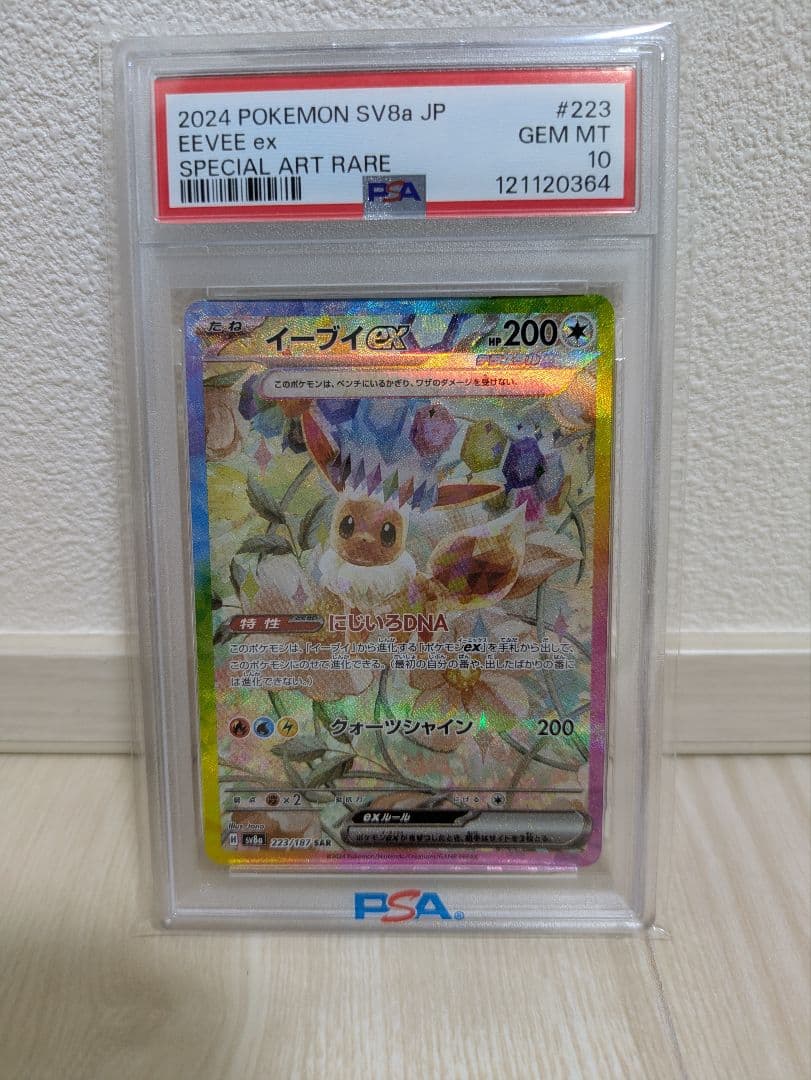 イーブイex sar psa10 223/187 テラスタルフェスex - メルカリ