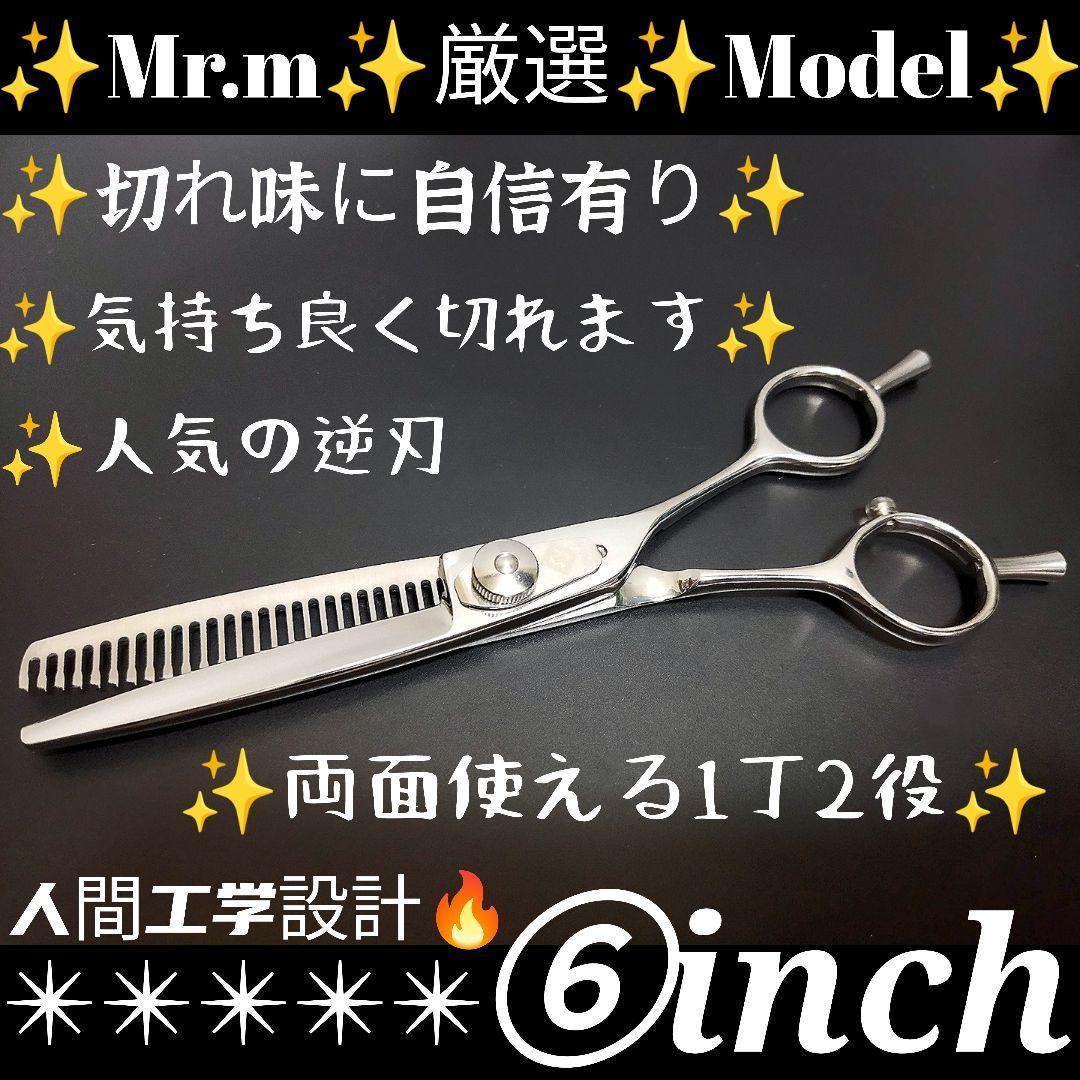 パワー有✨切れ味と抜け感の良い理美容師プロ用☀人気の逆刃セニングシザー両面使用可