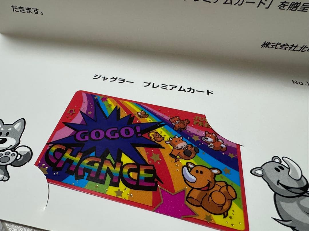 ジャグラー プレミアムカード