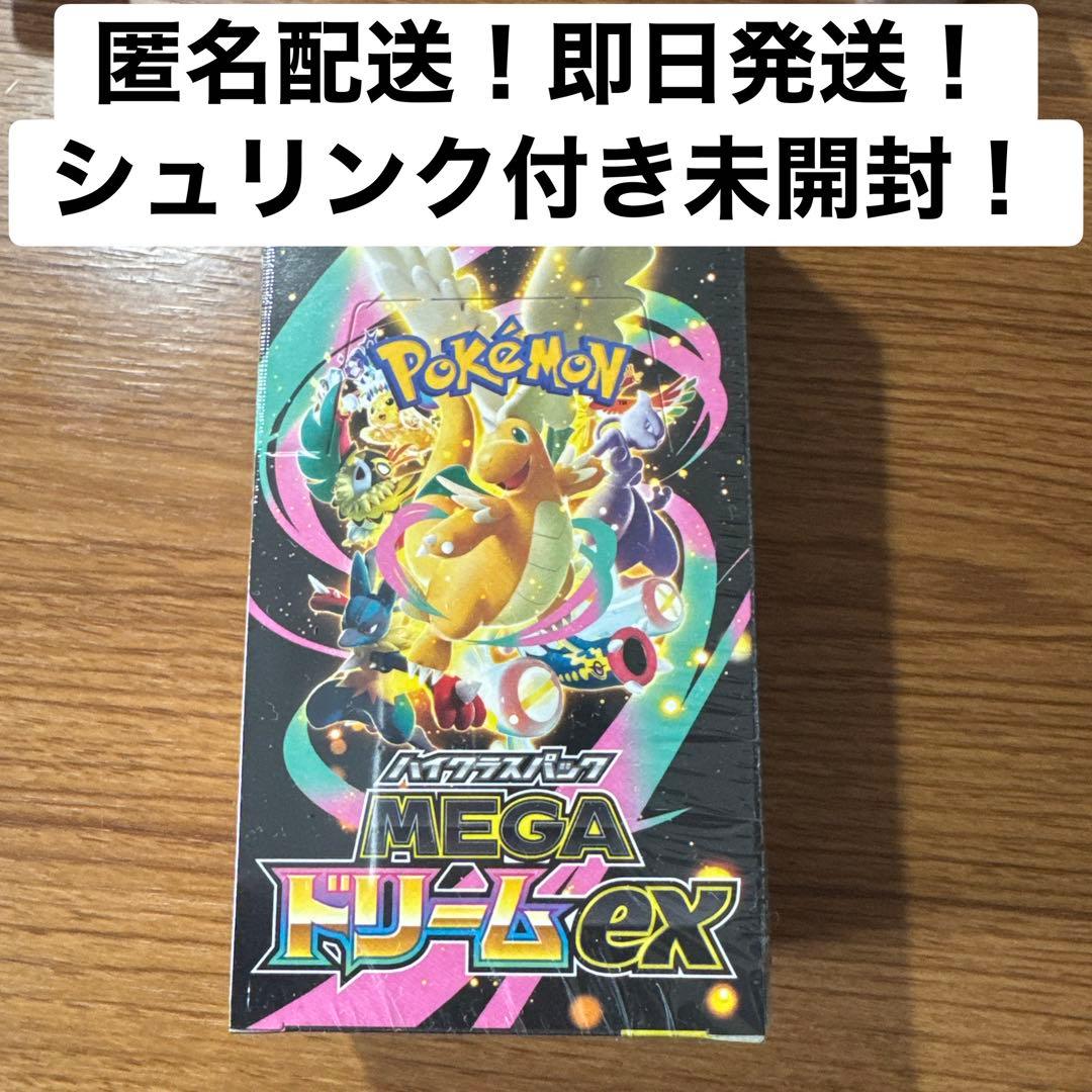 シュリンク付き　ハイクラスパックMEGAドリームex 新品未開封1BOX