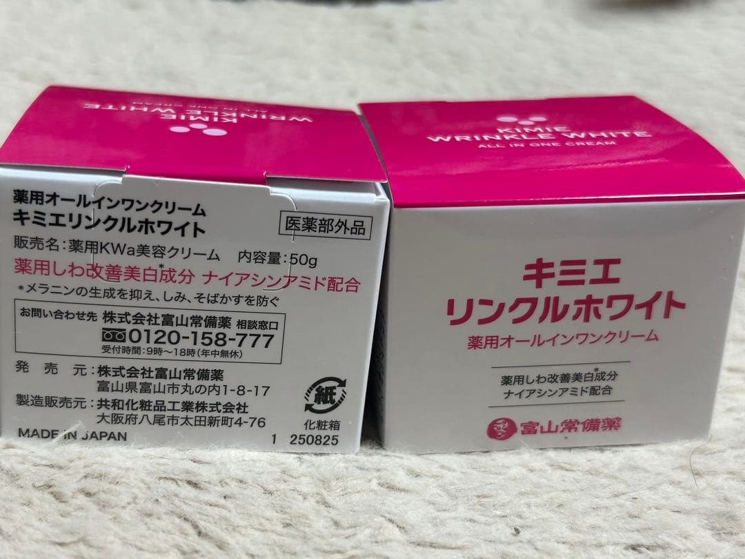 キミエ リンクルホワイト 50g オールインワンクリーム２個 楽天市場】【まとめてお得】キミエリンクルホワイト 薬用