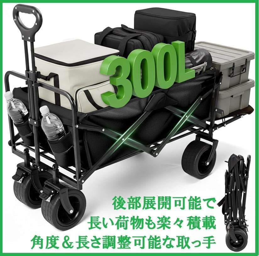 後部が展開可能なキャリーカート♬大容量300L 調節可能な取っ手 折り畳み 自立 ショッピングカート cocoro マルチ 4way カート 撥水 （ キャリー