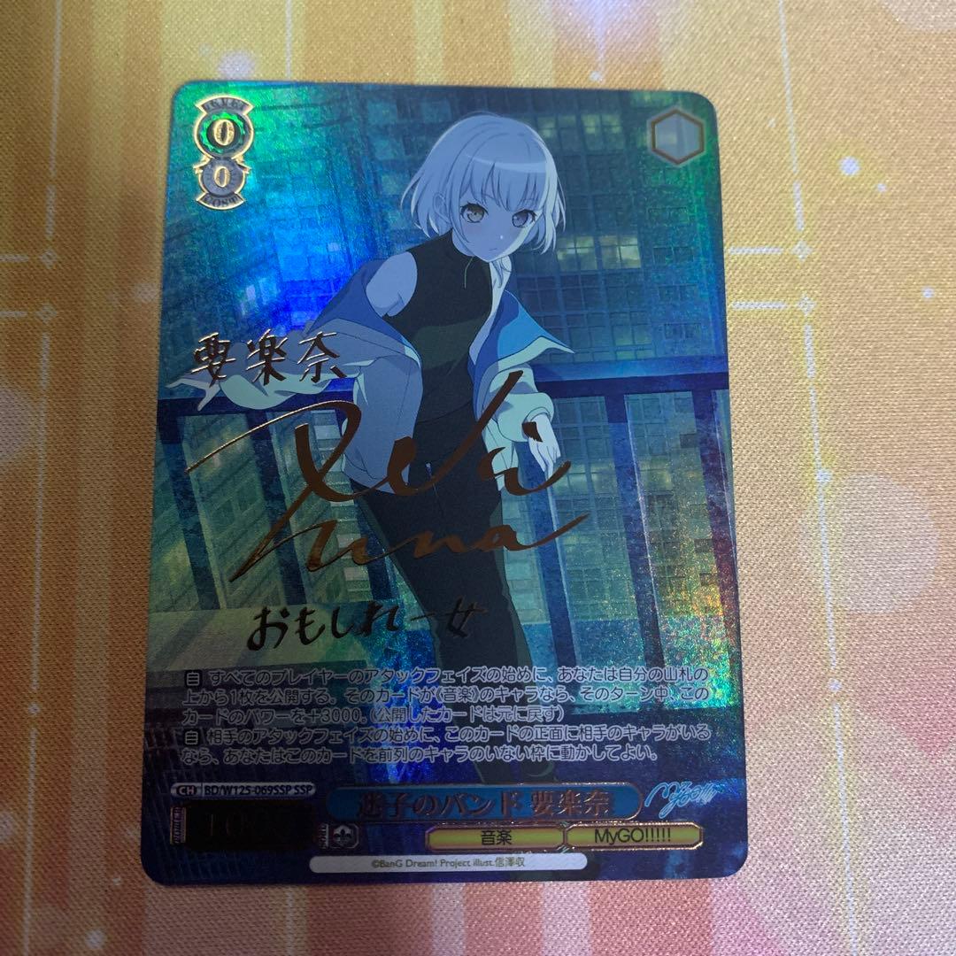 ヴァイスシュヴァルツ　迷子のバンド　要楽奈　SSP サイン　Mygo PSA10】迷子のバンド 千早 愛音 SSP サイン MyGO!!!!! × Ave Mujica