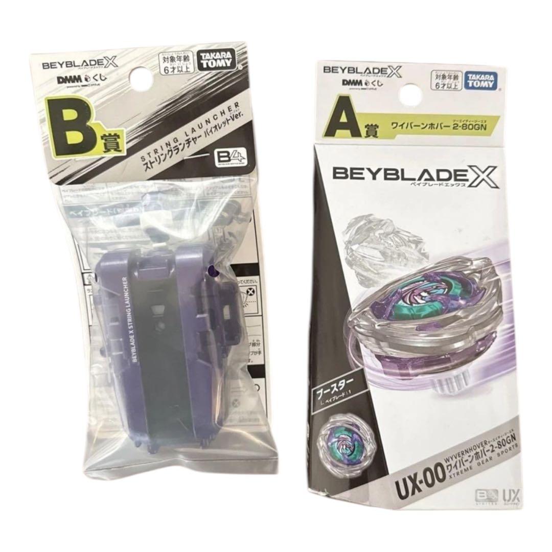 未開封品 DMMくじ ベイブレード A賞 B賞 BEYBLADE X DMMくじ ベイブレード A賞 B賞｜Yahoo!フリマ（旧PayPay