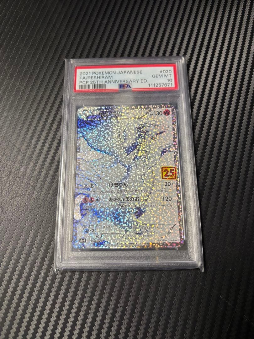 【PSA10】ポケモンカード レシラム 25周年記念