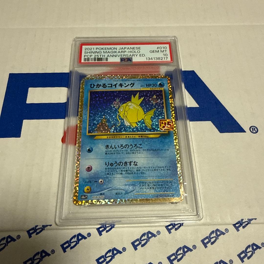 PSA10 ひかるコイキング　25TH プロモ　ポケモンカードゲーム　最安値‼️