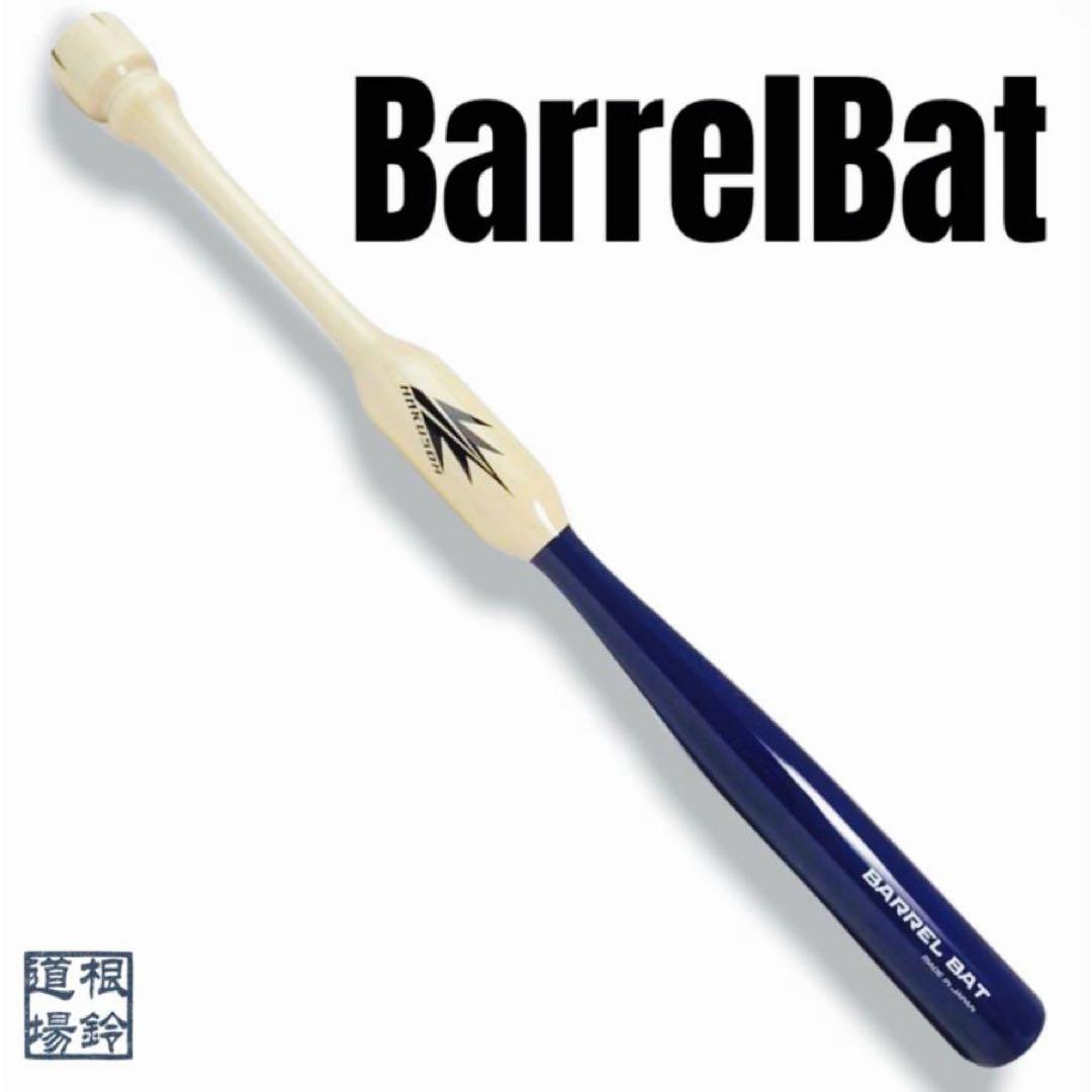 バレルバット335 33.5インチ(約85㎝)吉田正尚モデル 新品 未使用 野球