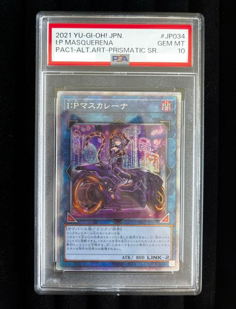 IP:マスカレーナ　絵違い　プリズマ　PSA10 IPマスカレーナ(プリズマティックシク/イラスト違い) | プリズマ
