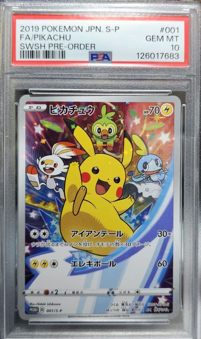 ピカチュウ　ソード&シールド　PSA10 PSA10】 ピカチュウ (プロモ) {197/SV-P} [SV] - magi通販【ポケモン
