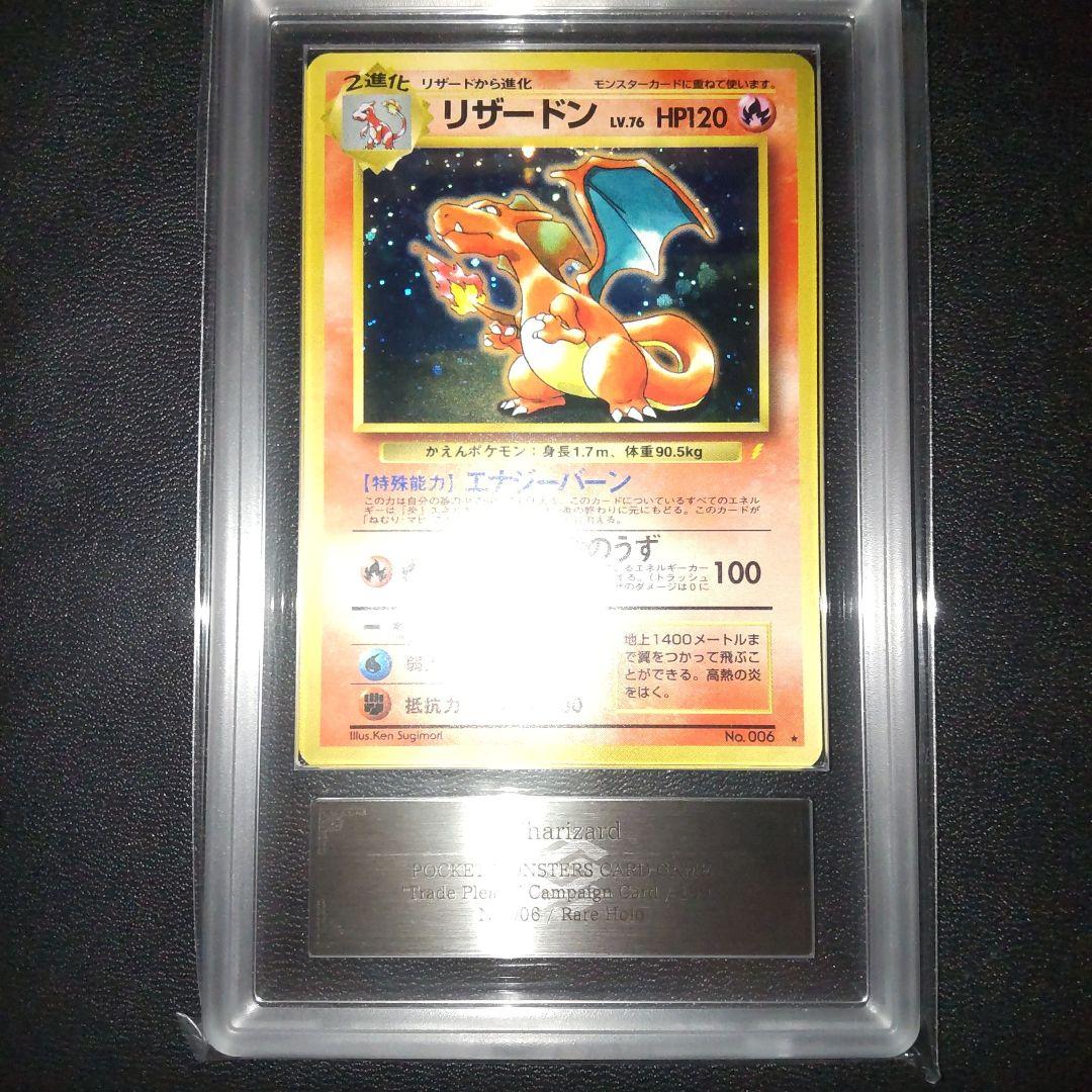 [PSA9相当] ARS9 リザードン「とりかえっこプリーズ」