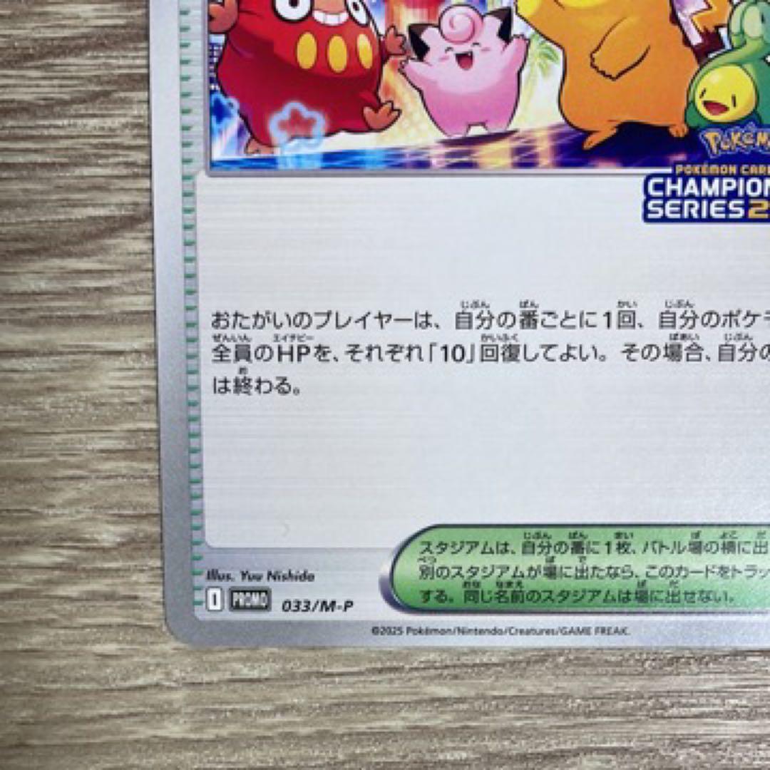 即日発送】おいわいファンファーレ チャンピオンシップ2025 ゲーム
