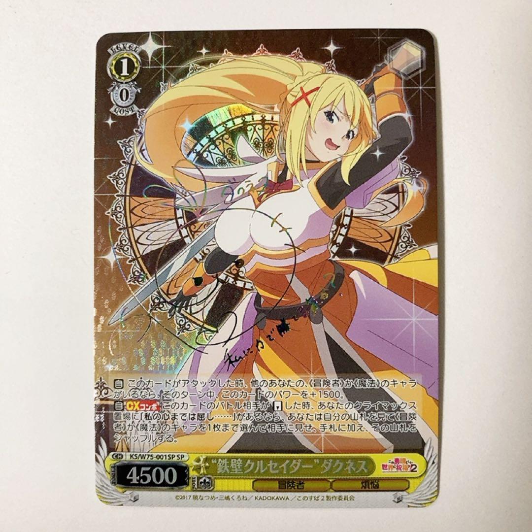 ヴァイスシュヴァルツ このすば 鉄壁クルセイダー ダクネス SP 虹サイン WS】“鉄壁クルセイダー”ダクネス【RR】KS/W75-001ヴァイスシュヴァルツ