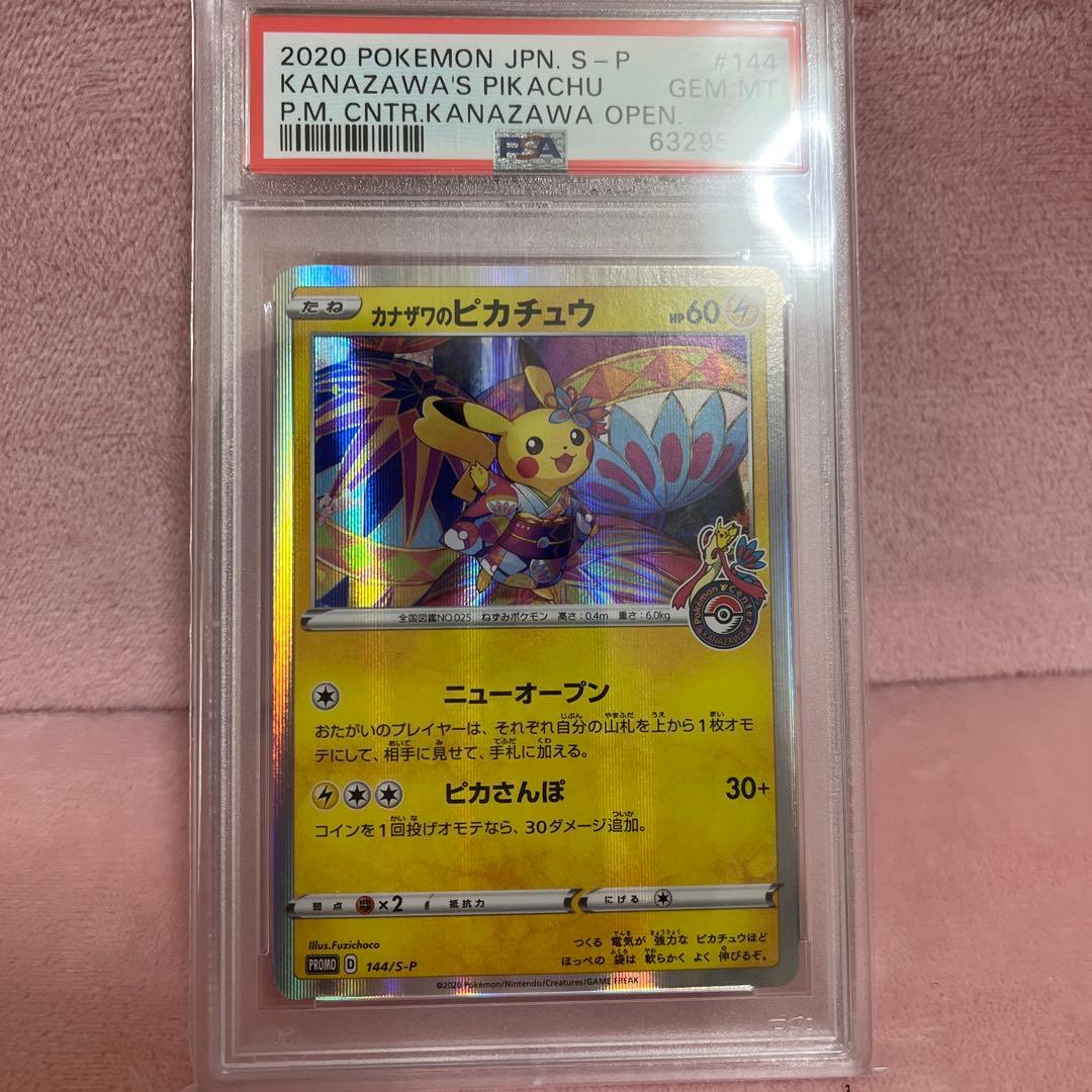 カナザワのピカチュウ PSA 10 カナザワのピカチュウ PSA10 144/S-P｜Yahoo!フリマ（旧PayPayフリマ）