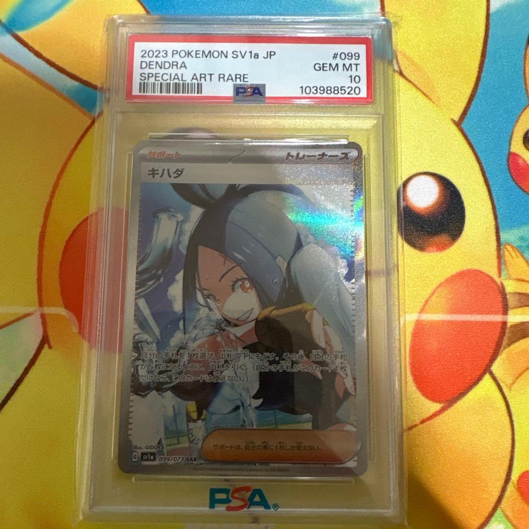 psa10 キハダ SAR SV1a トリプレットビート 099/073 Amazon.co.jp: ポケモンカードゲーム SV1a 099/073 キハダ サポート