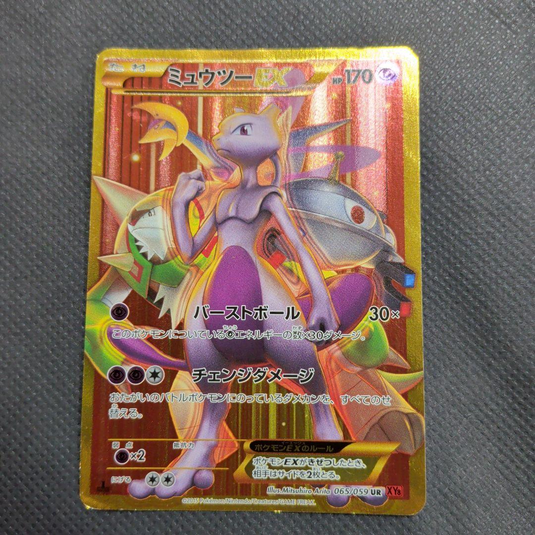 ミュウツーEX UR XY8 赤い閃光 065/059