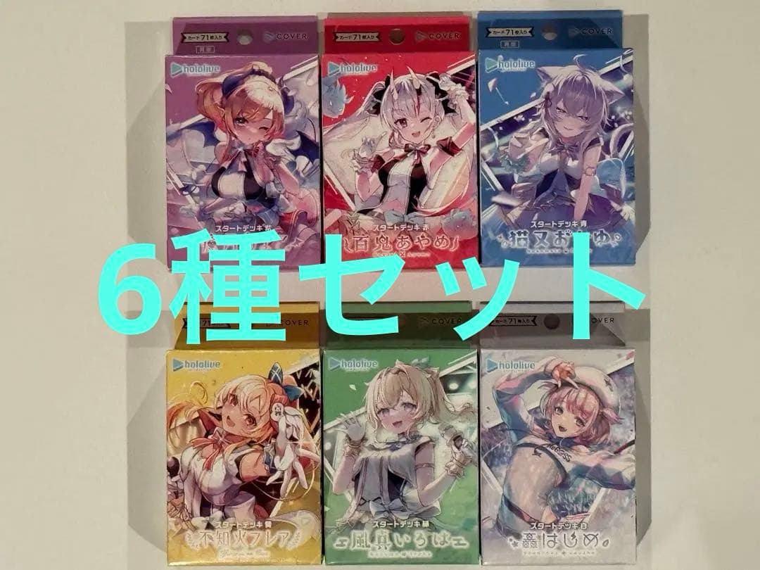 【新品未開封】ホロライブ　スタートデッキ6種　ホロカ hololive OFFICIAL CARD GAME ライブスタートデッキ 白上フブキ(白上