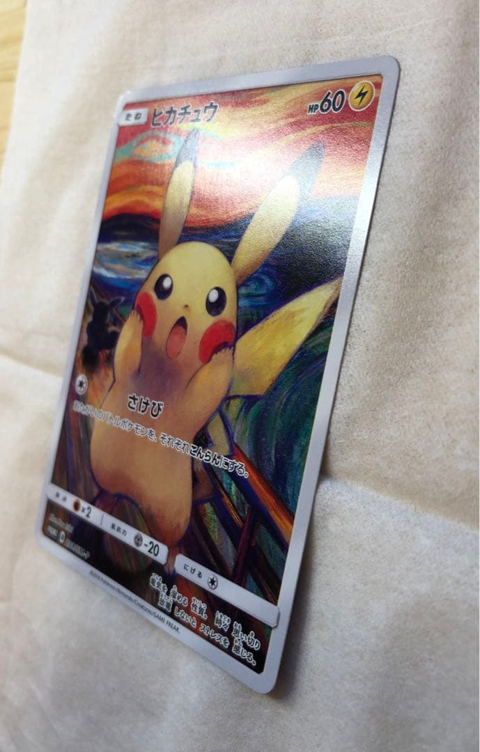 てー様 専用】ピカチュウ:ムンク展×ポケカPROMO SM-P チケット半券付