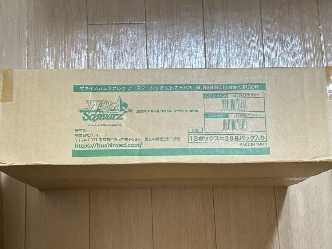ヴァイスシュヴァルツ / 幻日のヨハネ 未開封 カートン 18BOX ヴァイス｜幻日のヨハネ【封入率・当たりカード・高額ランキング】