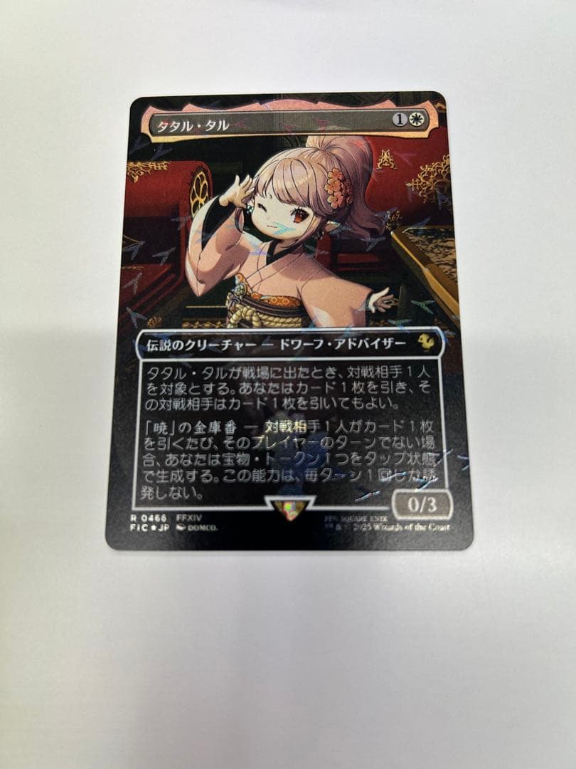 MTG タタル・タル チョコボトラックfoil 日本語