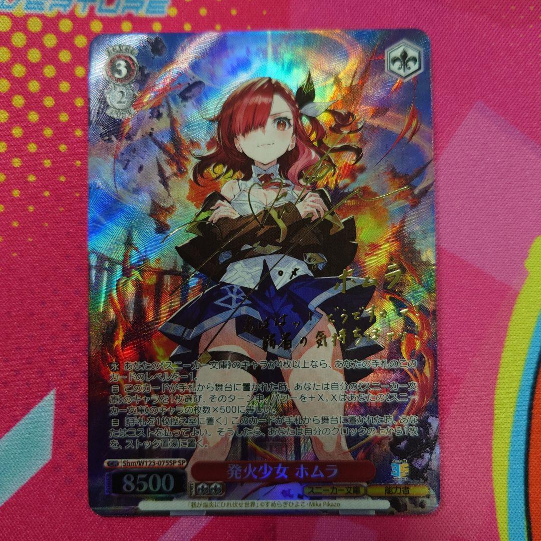 発火少女ホムラ　SP