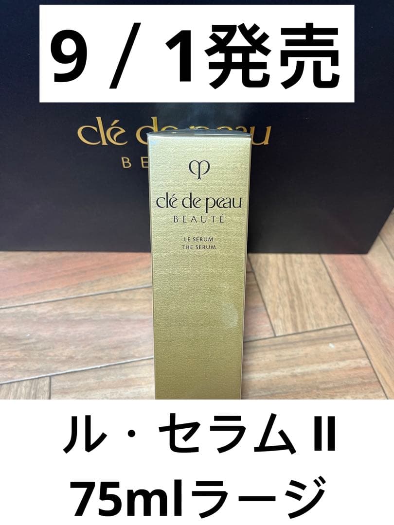 クレ・ド・ポー ボーテ ル・セラム Ⅱ クレ・ド・ポー ボーテ正規取扱店】ル・セラムⅡ – Perfumerie Sukiya