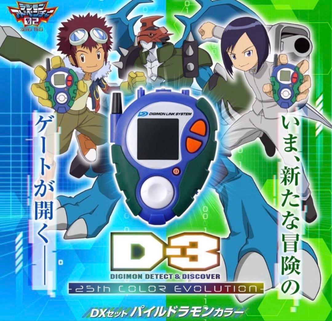 新品未開封デジモン25th COLOR EVOLUTION パイルドラモンカラー