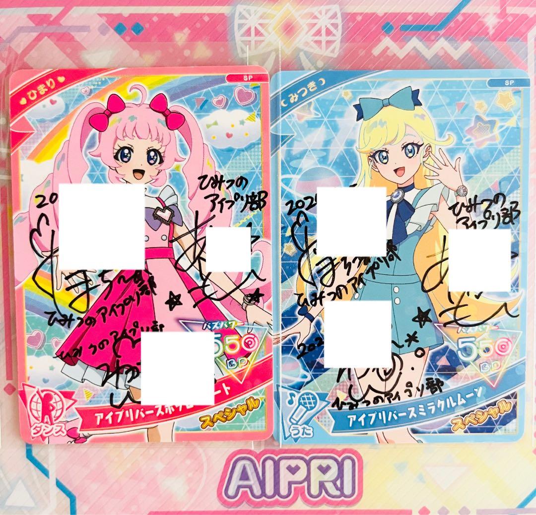 ひみつのアイプリ　アイプリ部　リング編　ひまり　みつき　ひみつのアイプリ部　直筆 ひみつのアイプリ』2025年4月6日（日）朝9時30分よりテレビアニメ