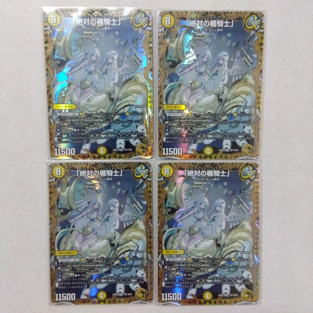 【メルカリ便】「絶対の楯騎士」　金トレジャー　４枚　アブソリュートシールドナイト 絶対の楯騎士｣(SR/金枠)(SP1/SP5) | SR | ドラゴンスター | デュエル