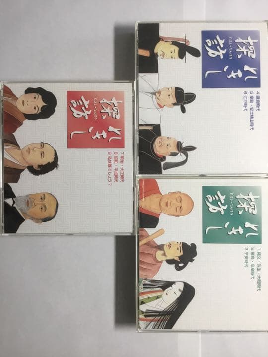 れきし探訪