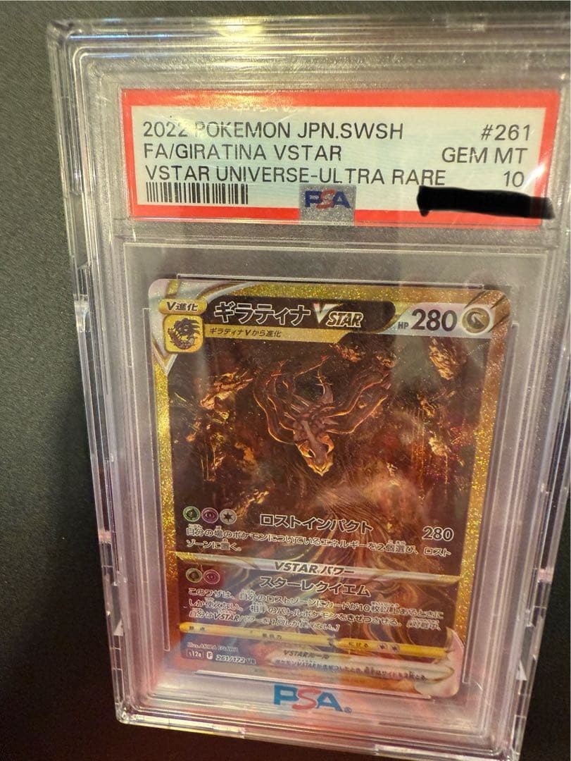 2022 ポケモン ギラティナ VSTAR PSA 10 PSA 10 Giratina VSTAR UR 261/172 s12a VSTAR Universe Pokemon Card