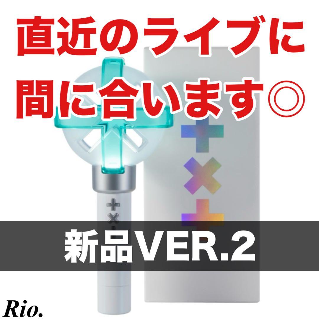 TXT ペンライト 公式 トレカ付き VER.2 最新版 新品 ver2 トゥバ