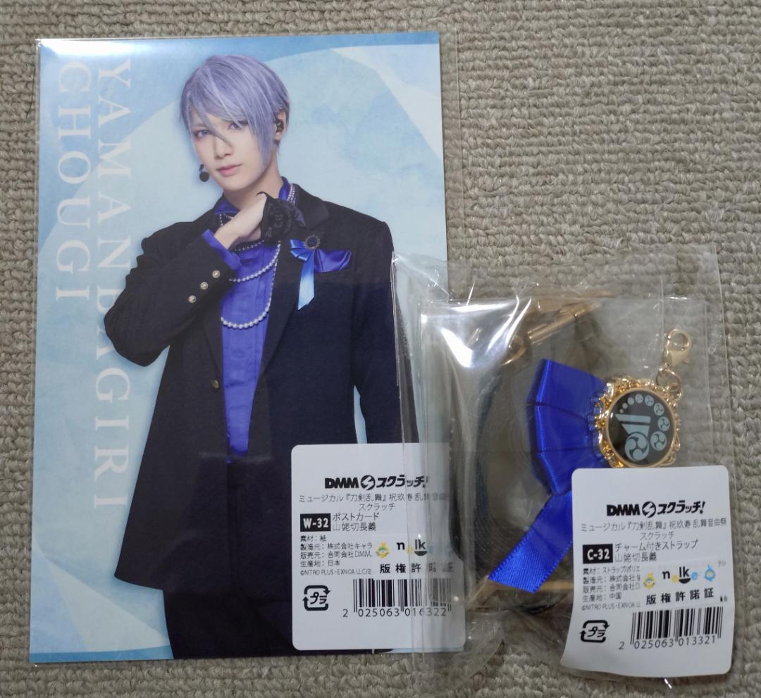 値下げ中 長義 ミュージカル 刀剣乱舞 DMM スクラッチ 祝玖寿 Wチャンス ミュージカル『刀剣乱舞』 祝玖寿 乱舞音曲祭（いわいのくじゅ らんぶ