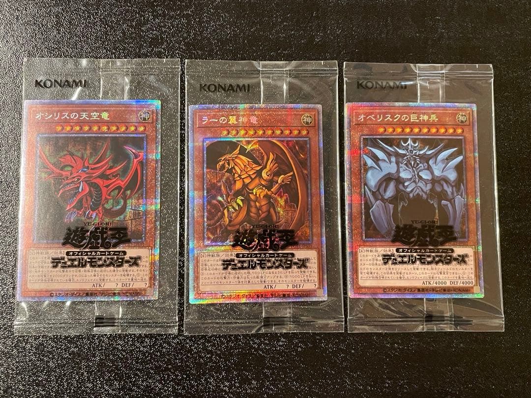 【新品未開封】オシリスの天空竜 ラーの翼神竜　オベリスクの巨神兵　三幻神セット 遊戯王 オシリスの天空竜 ラーの翼神竜 オベリスクの巨神兵 【15AX】三