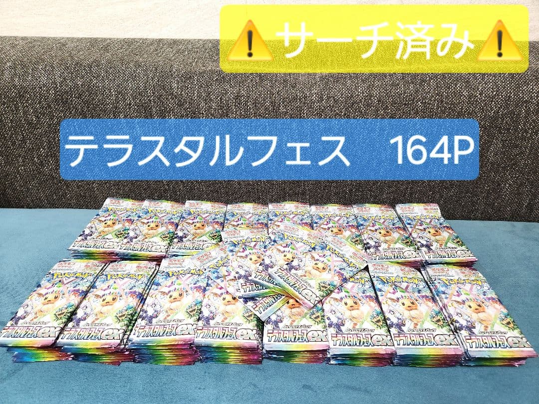 ポケモンカード テラスタルフェスex サーチ済み 164パック ポケモンカード ハイクラスパック テラスタルフェスex | トレカ