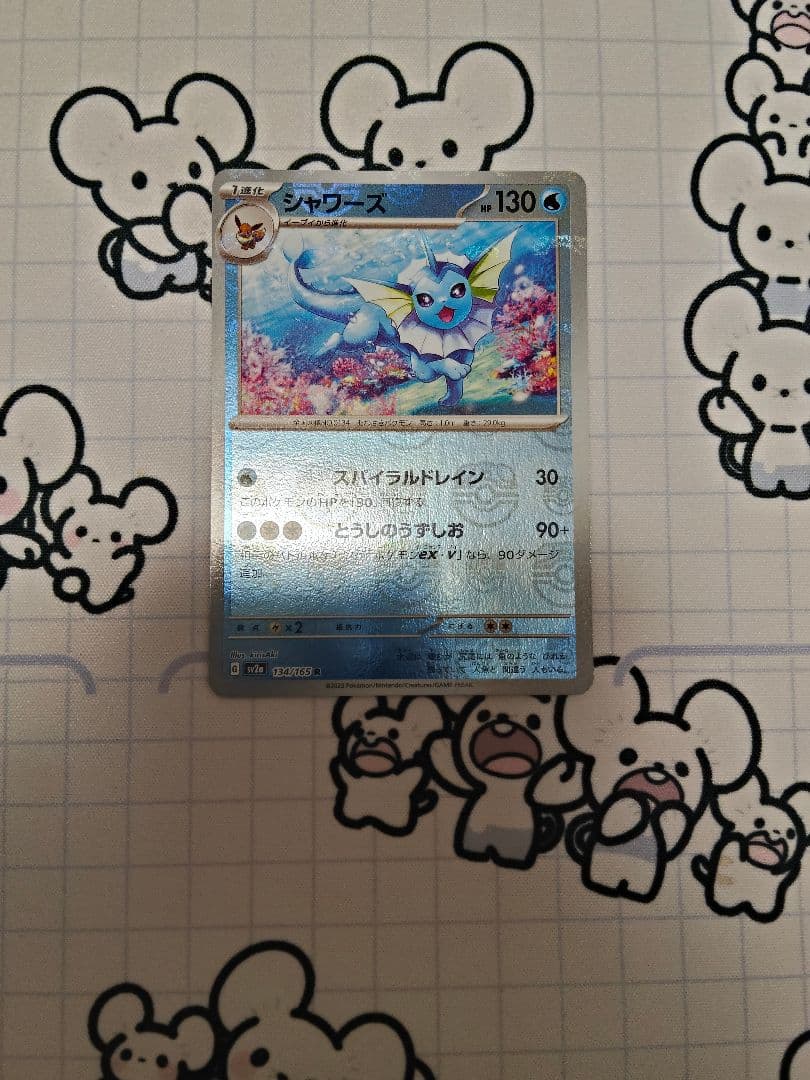 シャワーズ　151 マスボミラー　美品 ポケカ）【シャワーズ（テラスタルフェス ex/マスボ）】相場・価格