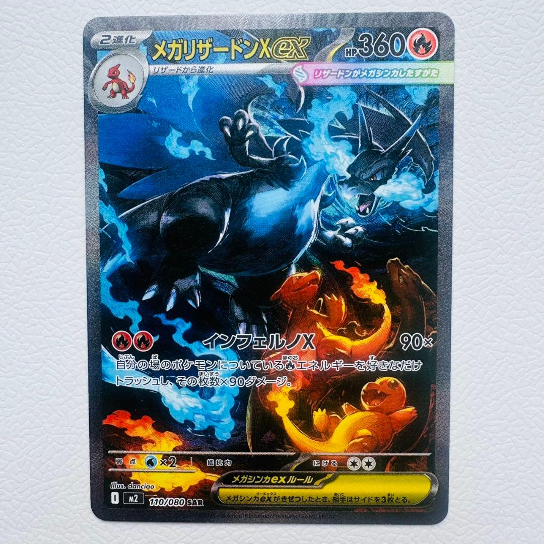 極美品　ポケモン　インフェルノX メガリザードンex SAR センタリング良好 Amazon.co.jp: ポケモンカードゲームMEGA M2 拡張パック インフェルノX