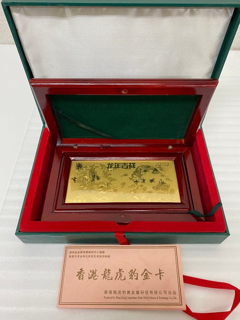 3-3017 金箔精品 永久記念 栄成市人民政府 香港龍虎豹金 金製品
