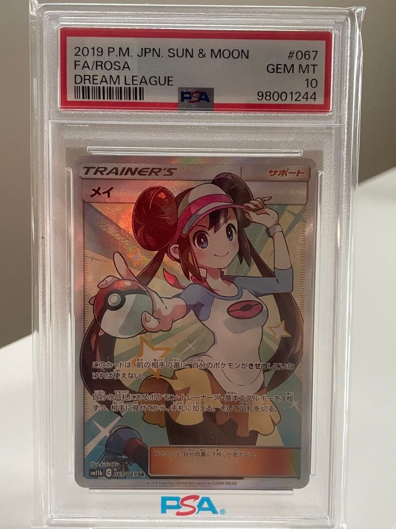 ポケモンカード PSA10 メイ #067