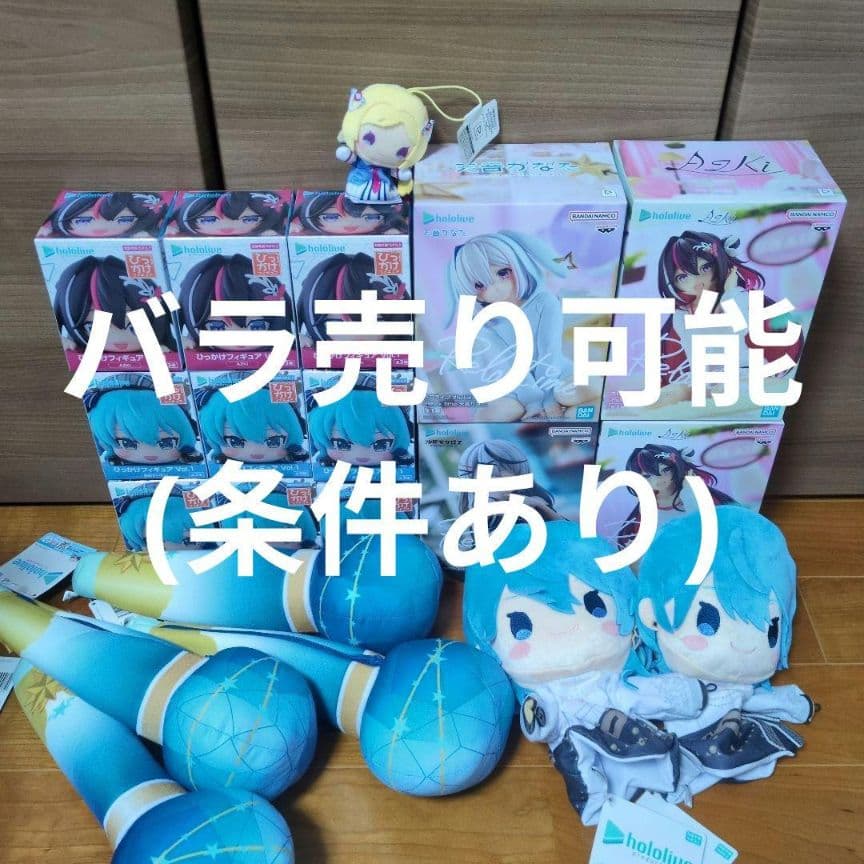 ホロライブ まとめ売り
