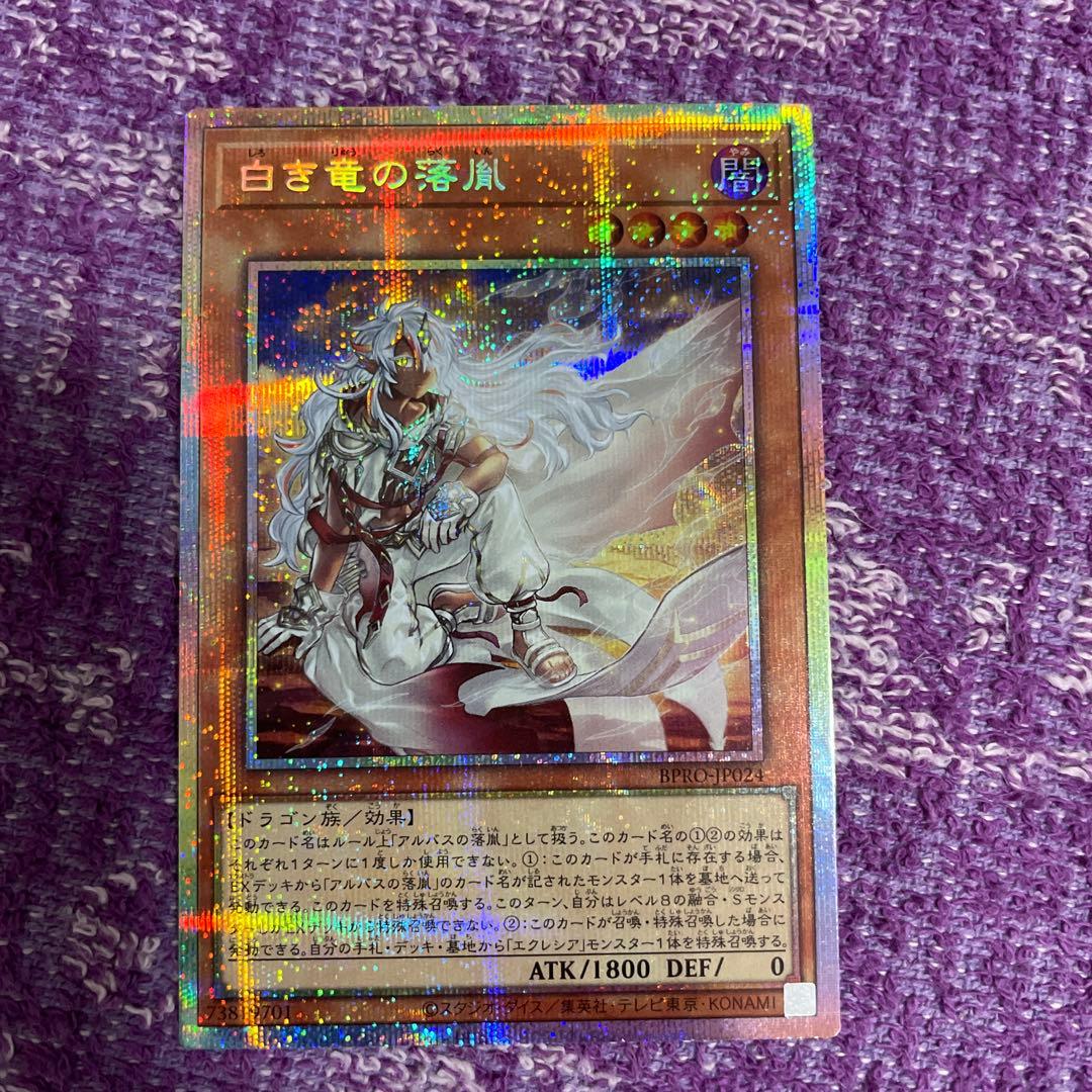 遊戯王　白き竜の落胤　プリズマ　プリシク