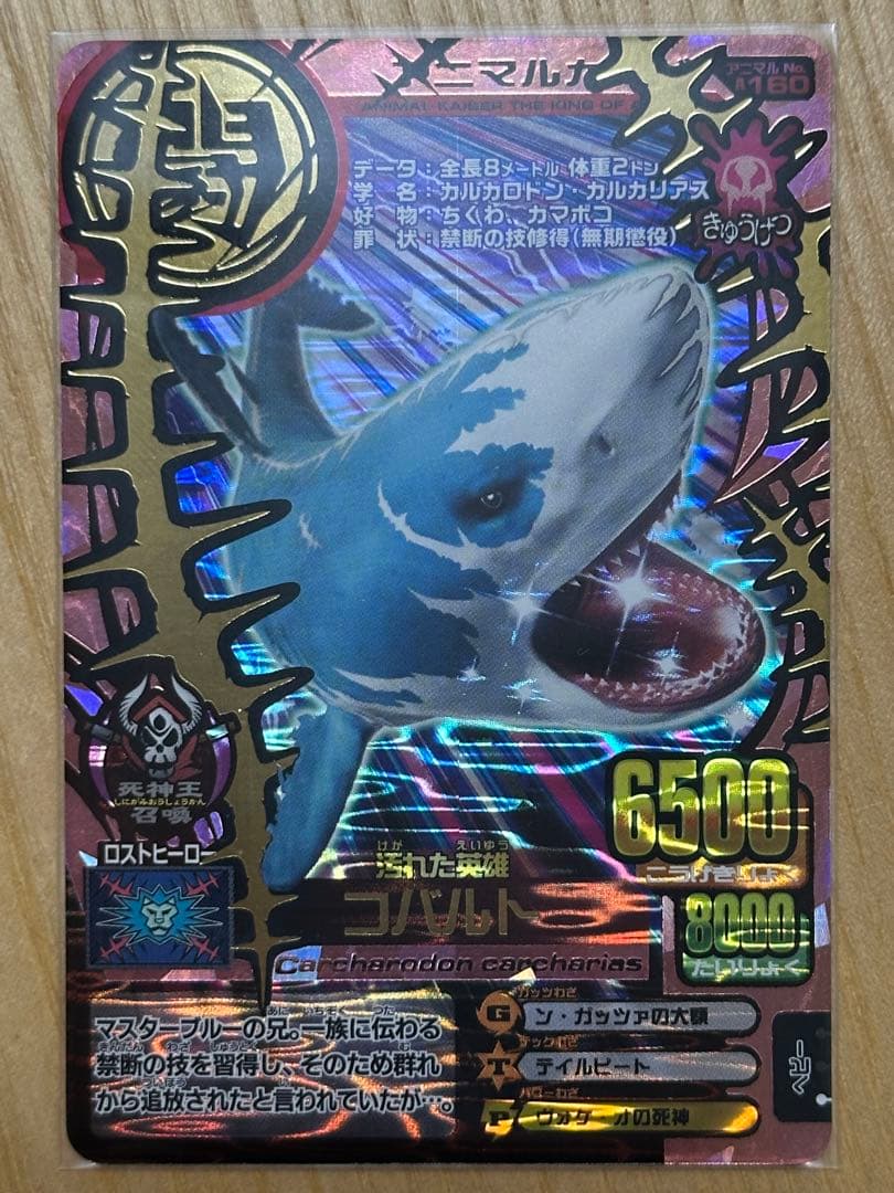 アニマルカイザー 究極レア　コバルト