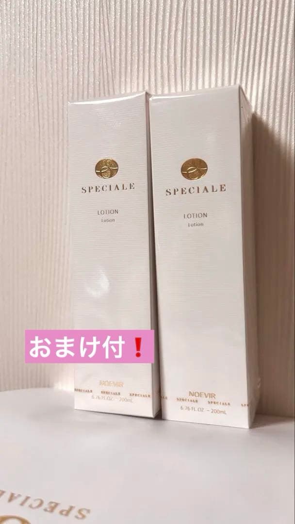 スペチアーレ ローション 200ml 2本セット おまけ付