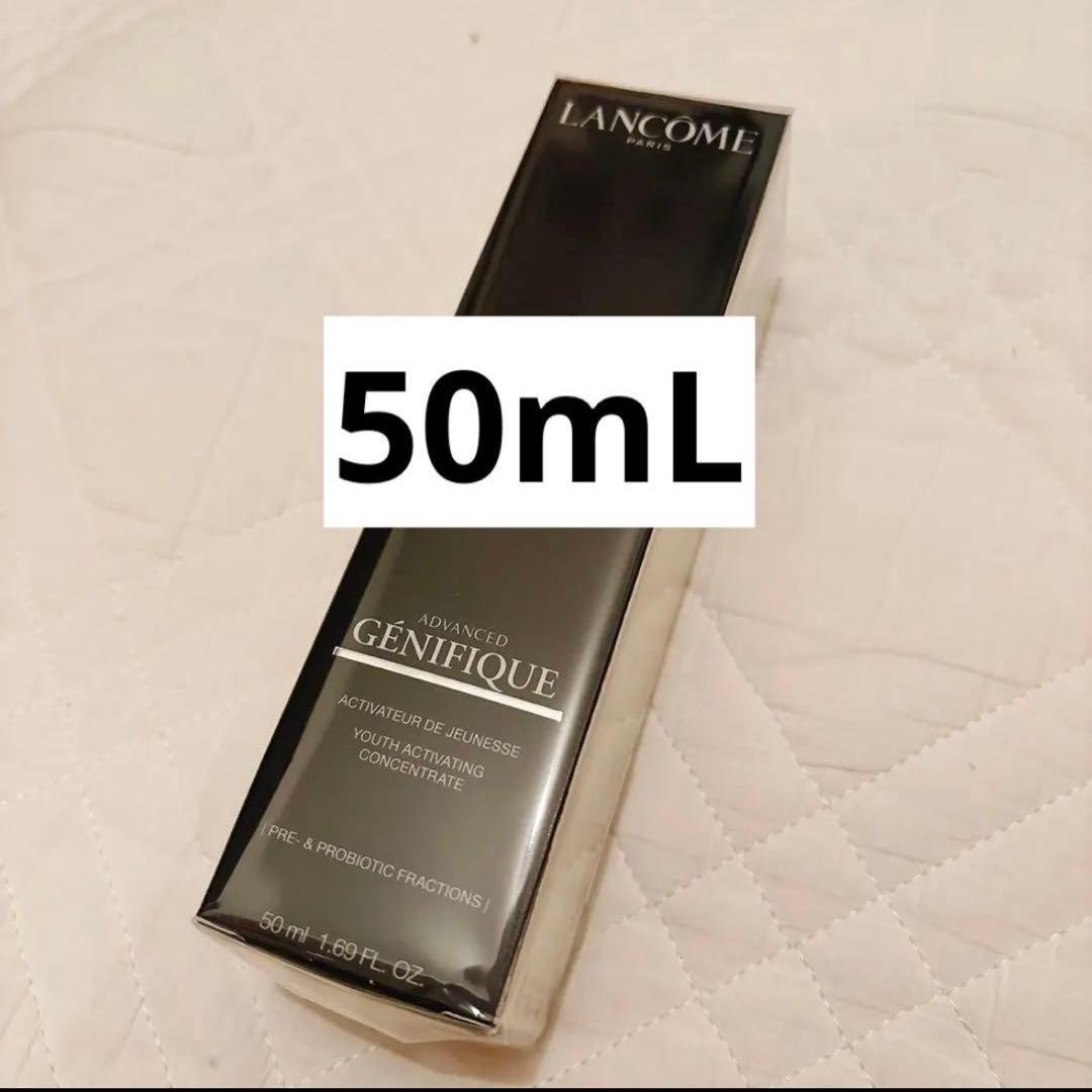 【未開封】ランコム ジェニフィック アドバンスト N 50ml