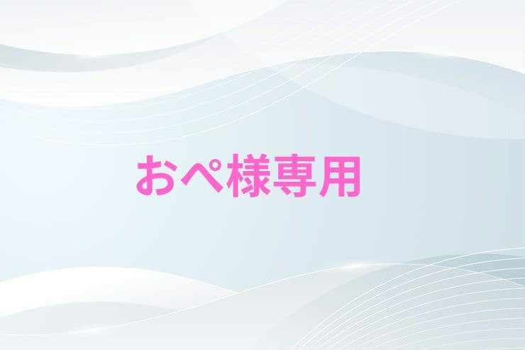 おぺ
