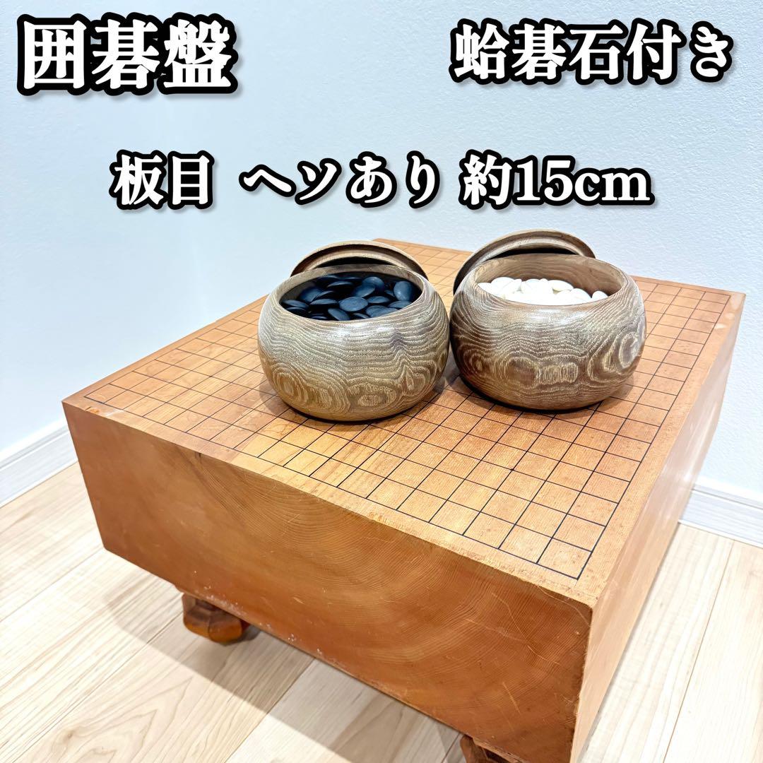 囲碁盤 へそ 脚付き 板目 蛤碁石 碁笥 碁盤 囲碁セット 楽天市場】囲碁セット 新かや2寸ハギ足付碁盤セット(蛤碁石28号・欅