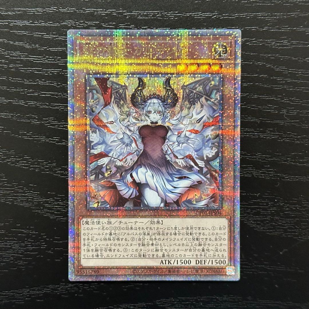 遊戯王 赫の聖女カルテシア 25th 赫の聖女カルテシア【スーパー】{DABL-JP011}《モンスター》